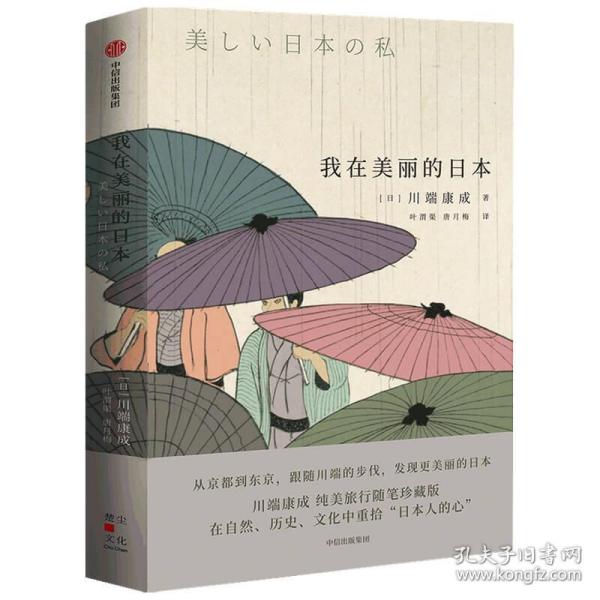 我在美丽的日本