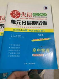 零失误单元分层测试卷