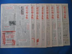原版老报纸 深圳特区报 1986年2月1日 3日 4日 5日 6日 7日 8日 10日（单日价格）