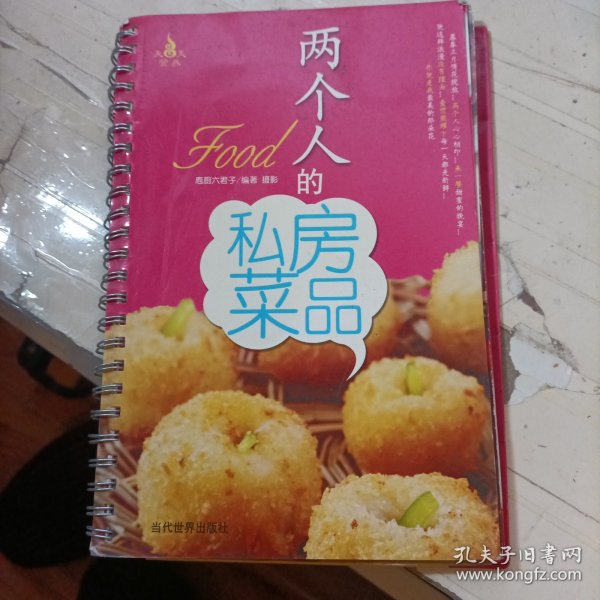 两个人的私房菜品