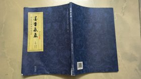 墨香氤氳：狀元林召棠端硯銘賞析【簽贈(zèng)本】