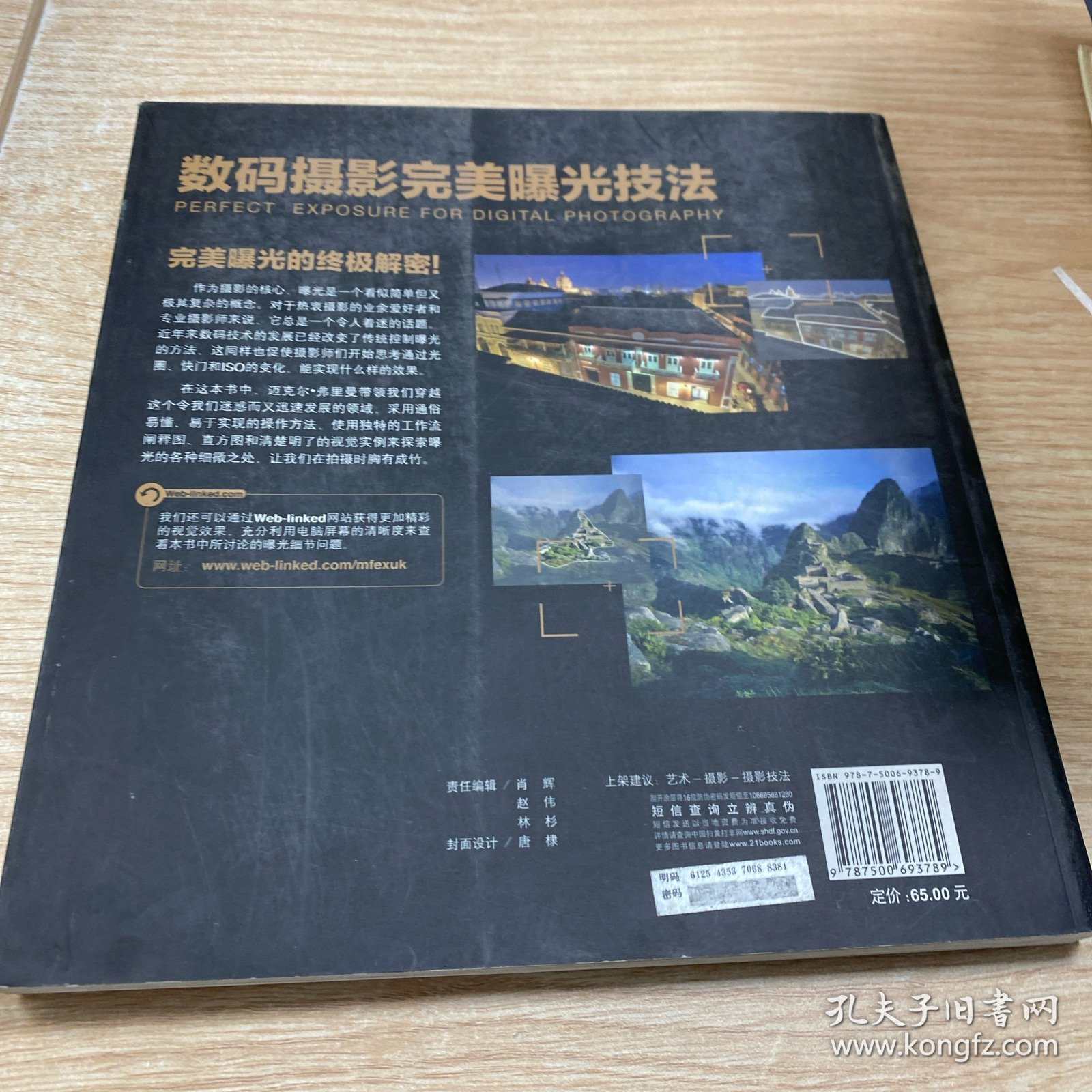 数码摄影完美曝光技法