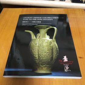 【应物希古—中国古代陶瓷】中国嘉德香港2022秋季十周年庆典拍卖图录.