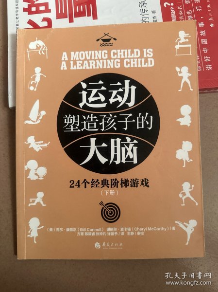 运动塑造孩子的大脑 0-7岁关键运动全方案（全两册）