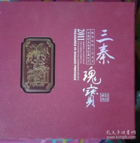 三秦瑰宝 2011陕西民间工艺美术中国印花税票珍藏纪念