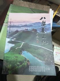 八婺茶文化2019年第一期