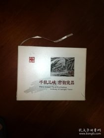 千秋三峡 古韵宜昌，（天然蚕丝画卷），包邮