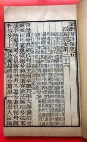 民国线装《楚辞集註》 埽叶山房 民国十九年（1930）石印 一函四册全