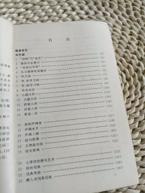 诗艺丛谈