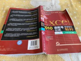 Excel2010函数与公式