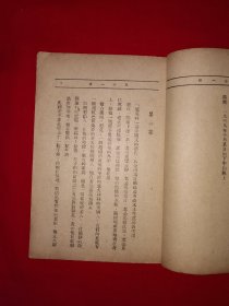 稀见孤本丨晨光世界文学丛书＜人生一世＞（全一册）1949年初版！原版老书非复印件，存世量极少！详见描述和图片