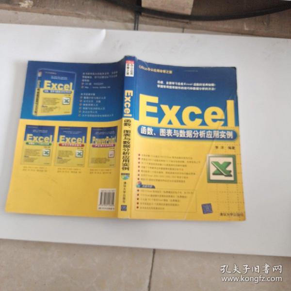 Excel函数、图表及数据分析应用实例