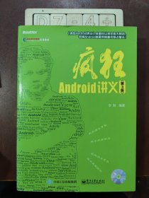 疯狂Android讲义（第3版）