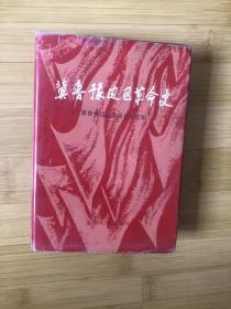 冀鲁豫边区革命史