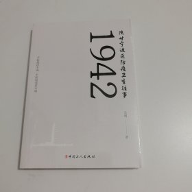 1942陕甘宁边区防疫卫生往事