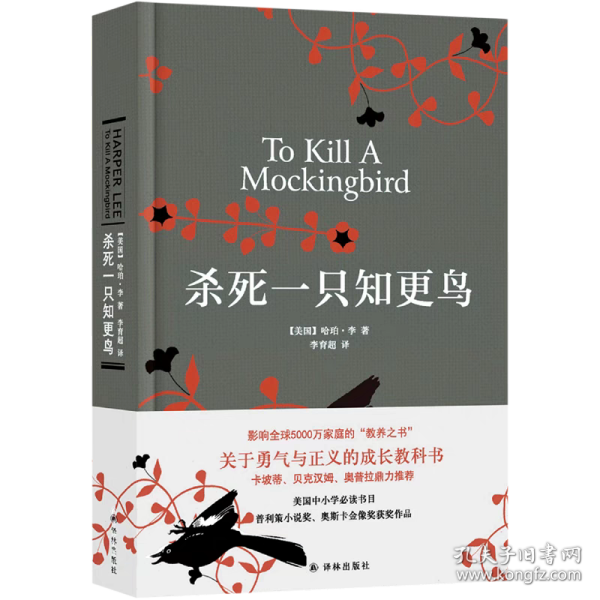 杀死一只知更鸟