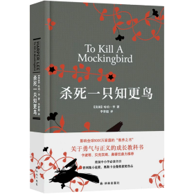 杀死一只知更鸟
