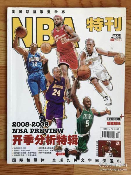 NBA特刊（2008年）第12期