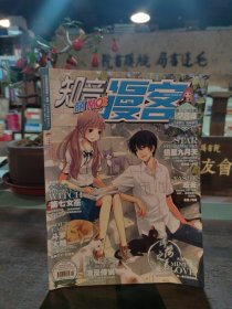 知音漫客 2013.45 vol.284