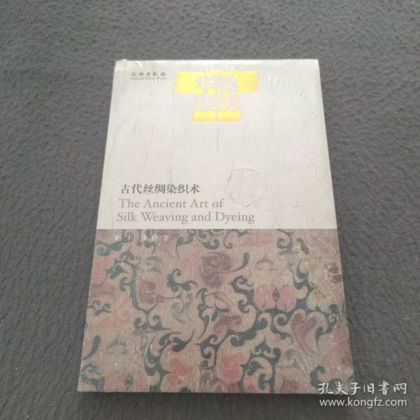 锦绣华服