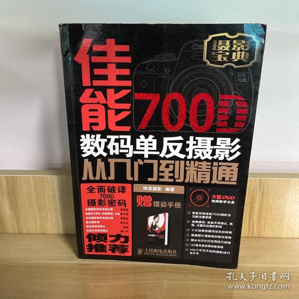 佳能700D数码单反摄影从入门到精通