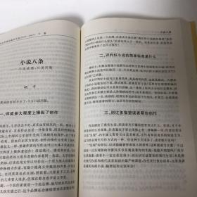 【正版现货，一版一印】中国文学理论批评文选.2006-2007卷（下卷）详细记录了这一年里中国文坛发生的重大事件。全书收录了论全球化时代的文化传播、当前文学创作症候分析、我的“巴金阅读史”、我愿小说气势如虹、论短篇小说、王朔为什么令人失望？重申散文的写作伦理、论“80后”文字文学等文章。保证正版图书，库存现货实拍，下单即可发货