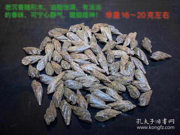 老沉香随形木，油脂饱满，有淡淡的香味，可宁心静气，醒脑提神！标的是单个价钱