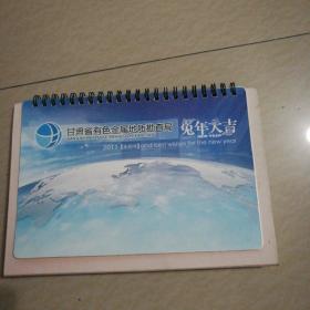 2011年甘肃省有色金属地质勘查局野外风光台历