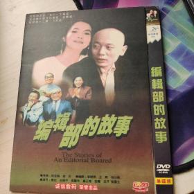 编辑部的故事（DVD）