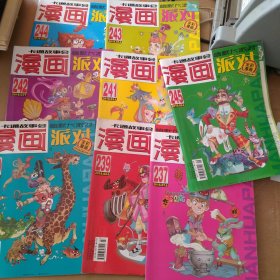 卡通故事会 漫画派对 2016,1上，2上下，3上下，4上下，5上共8本