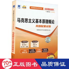 马克思主义基本概论 成人自考 作者