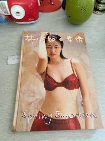林心如的真情 写真集