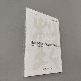 孔夫子旧书网--歌唱中的语言发音规律和技巧