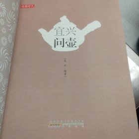 问系列：宜兴问壶