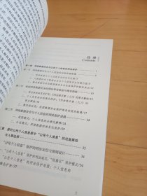 动态数据与动态安全：大数据时代个人信息的刑法保护进路