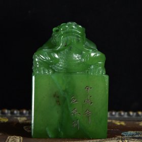 珍藏品 寿山石绿田黄石雕刻【龍】印章，石质细腻 油润通透 满汉印文 篆刻家落款 甲戌年 【巨来】刊 尺寸：高8.3x5.6x5.6厘米【硬料】 净重：478.7克