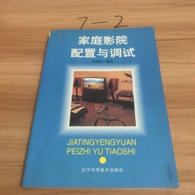家庭影院配置与调试