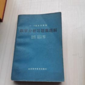 吉米多维奇数 学分析习题集题解（2）