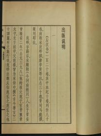 大字本【后 汉 书】一百二十卷 原装十函六十册全 1976年中华书局玉扣纸大字排印本 著名的大字本 著名的东汉历史纪传体史书著作 此书是专门用来给毛主席及中央领导同志阅读 无瑕美品 私藏珍本