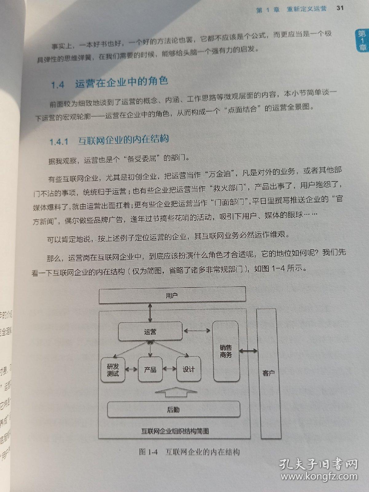 进化式运营：从互联网菜鸟到绝顶高手