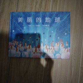 美丽的地球