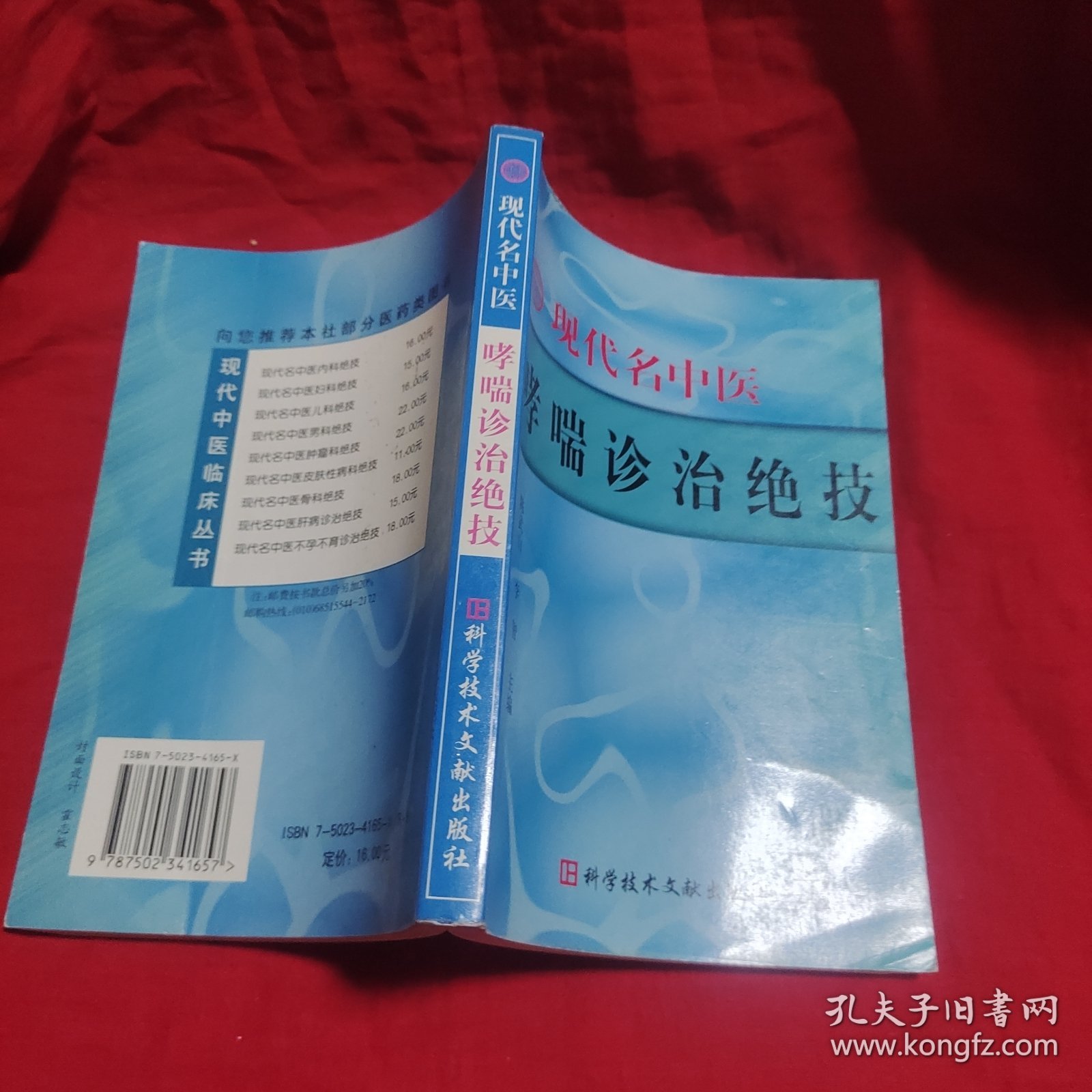 现代名中医哮喘诊治绝技