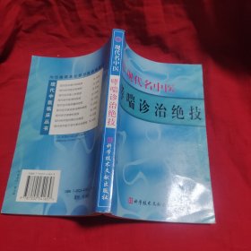 现代名中医哮喘诊治绝技