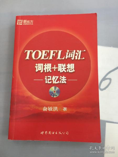 TOEFL词汇词根+联想记忆法