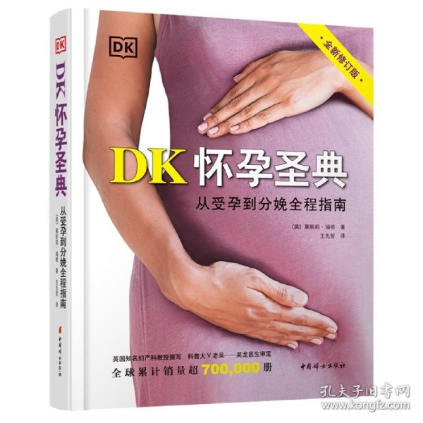 DK怀孕圣典（全新修订版）