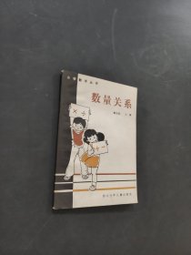 數(shù)量關(guān)系