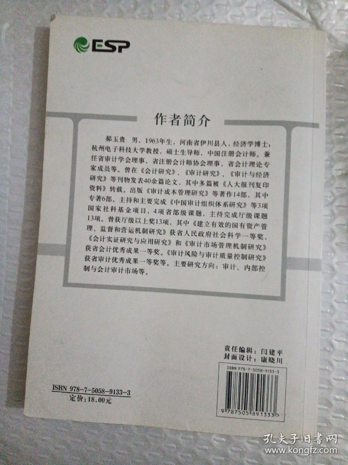 审计与政府绩效评估机制研究
