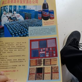 80年代，广东省廉江县资源开发贸易总公司，有第八届亚洲乒乓球锦标赛指定饮料少林口乐，广告彩页一张