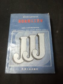 高级电镀工工艺学