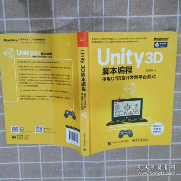 Unity 3D脚本编程：使用C#语言开发跨平台游戏